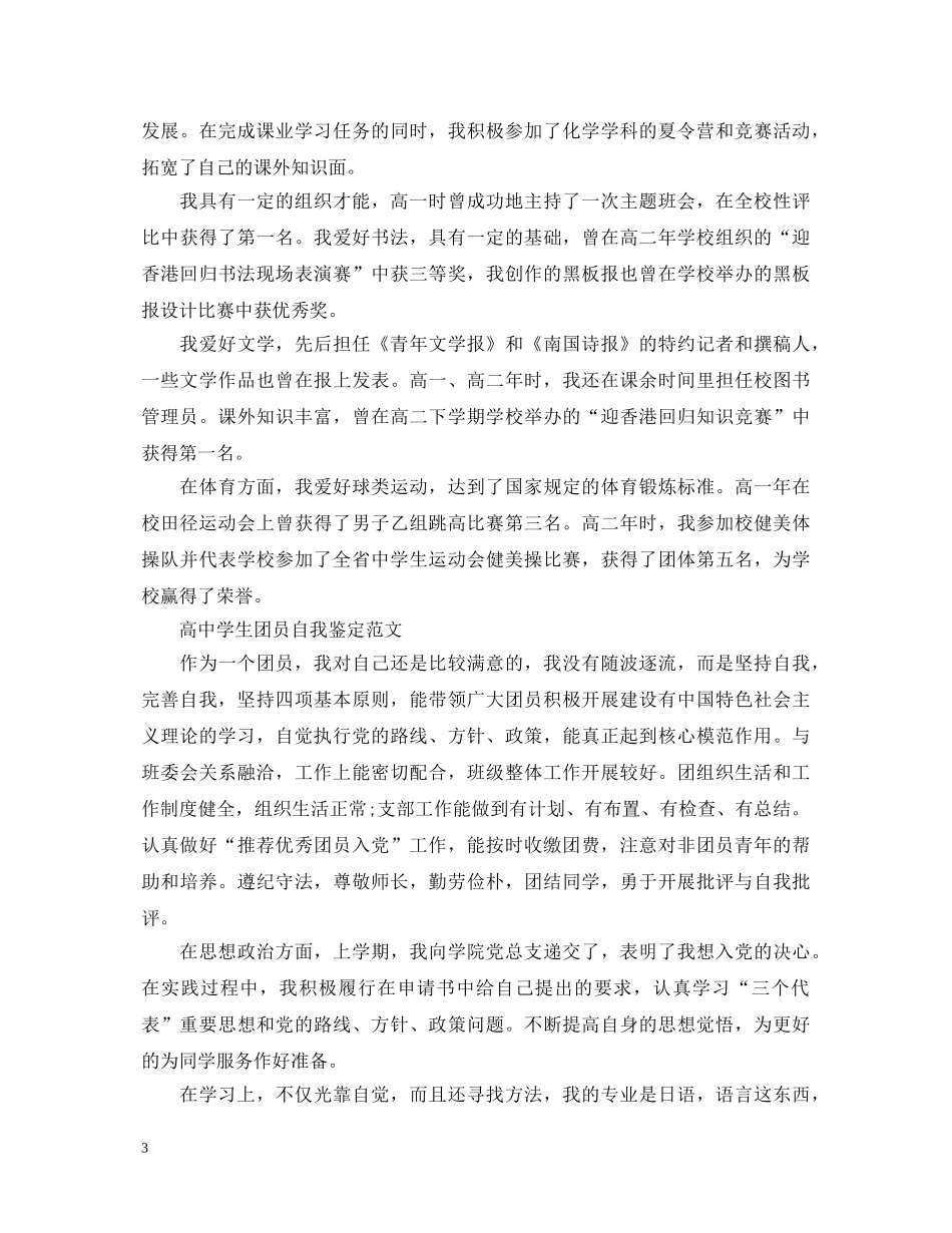 20XX年高生团员自我鉴定 _第3页