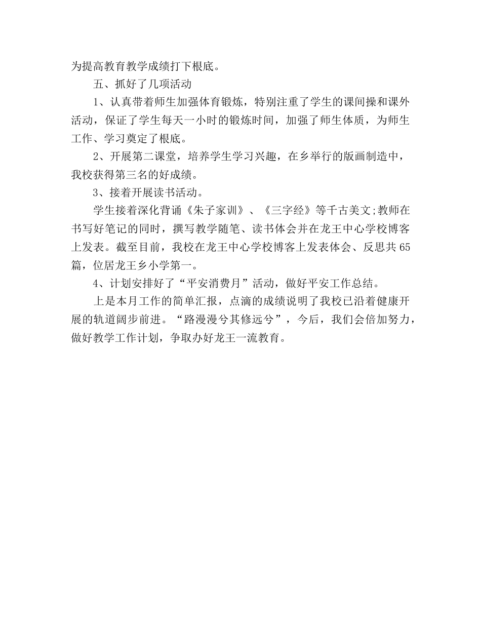 2024年12月教师教学工作参考总结 _第2页