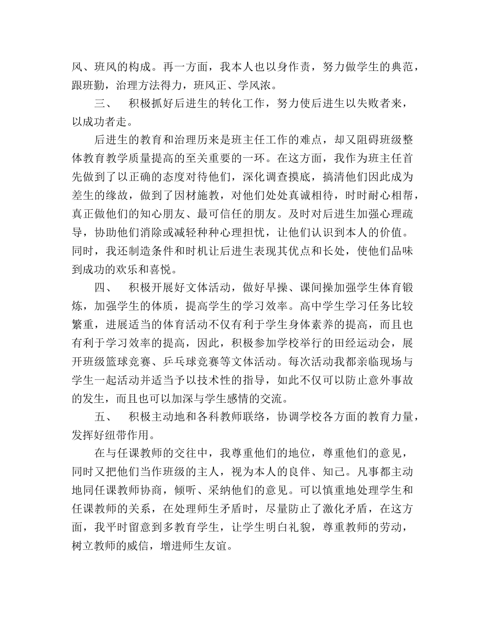 2024年高一班主任工作参考总结工作参考总结 _第2页