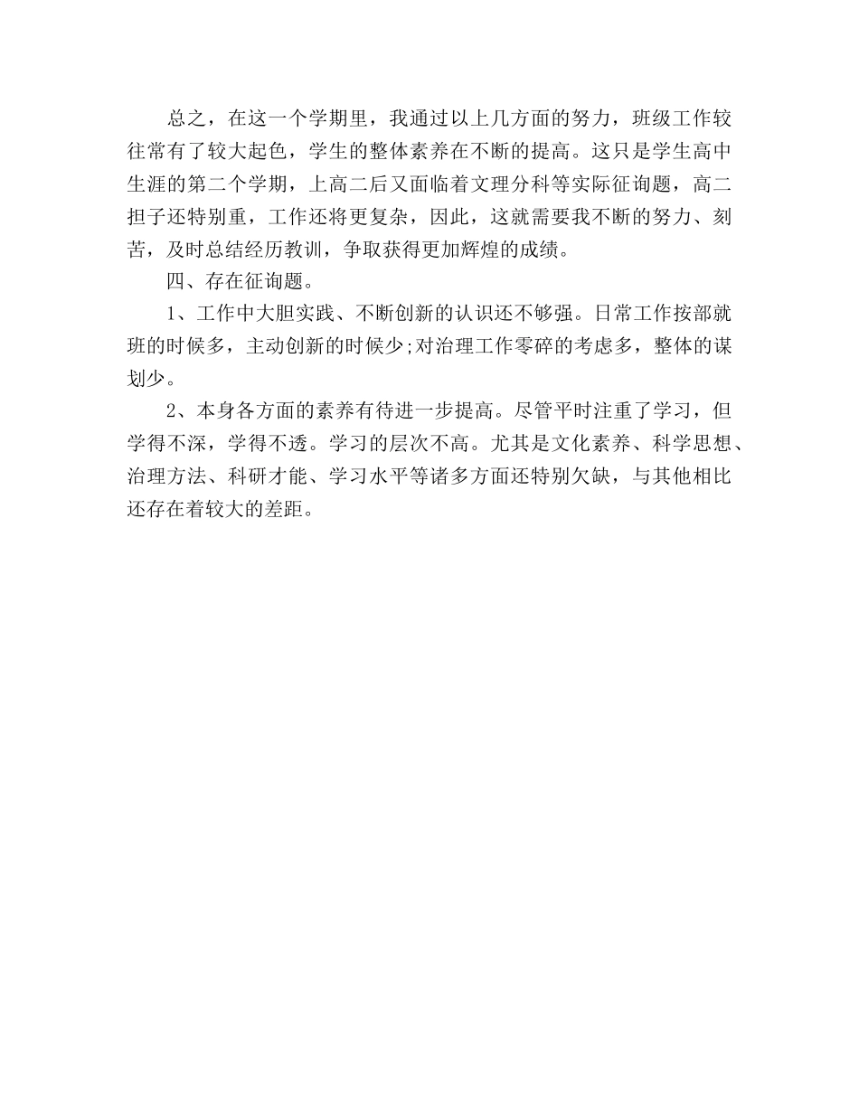 2024年高一班主任工作参考总结工作参考总结 _第3页