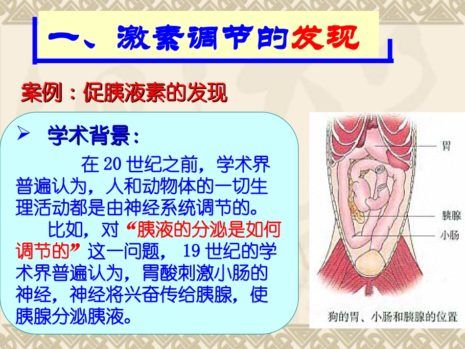 2.2《通过激素的调节》-课件_第3页