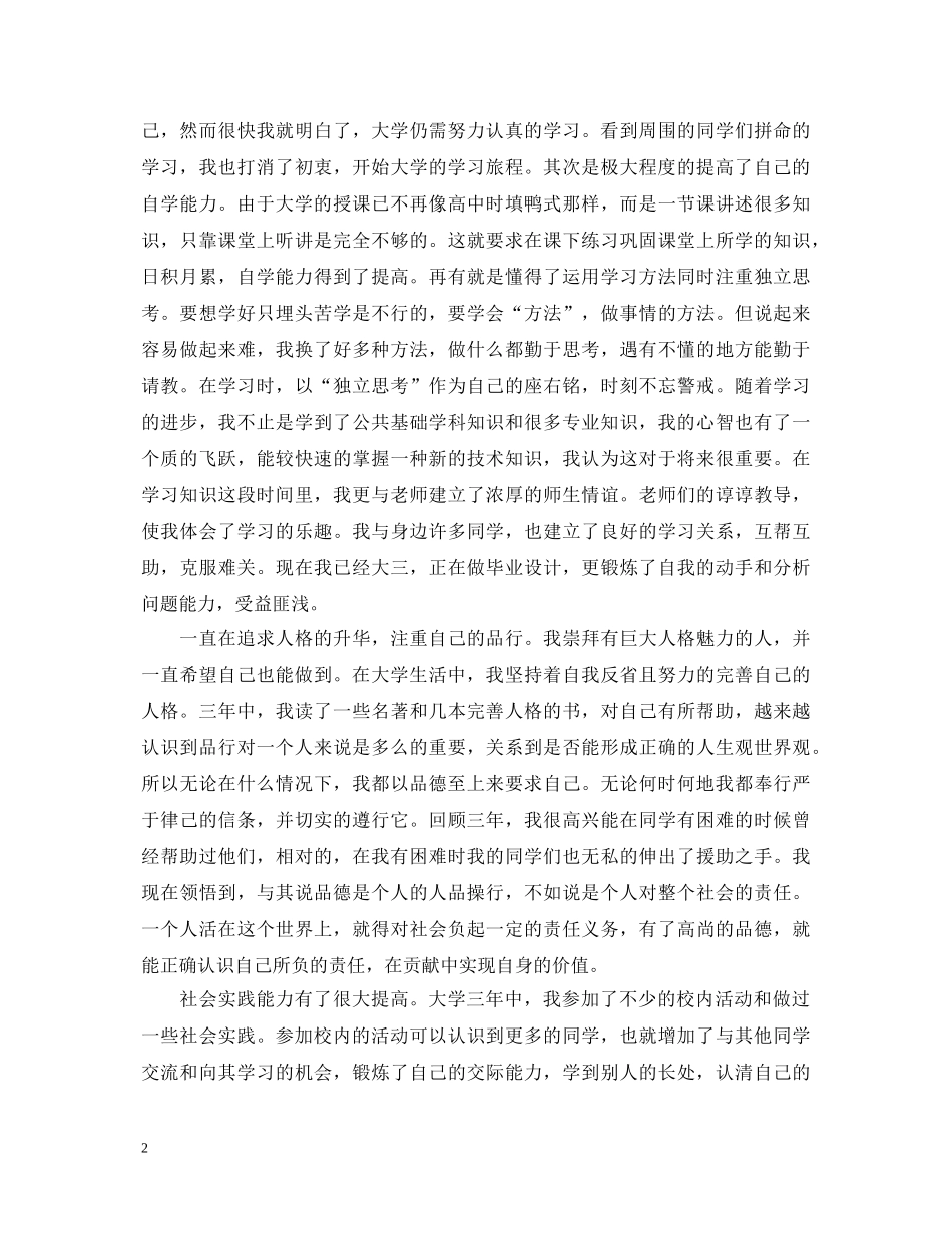 20XX年高校优秀团员自我鉴定范文 _第2页