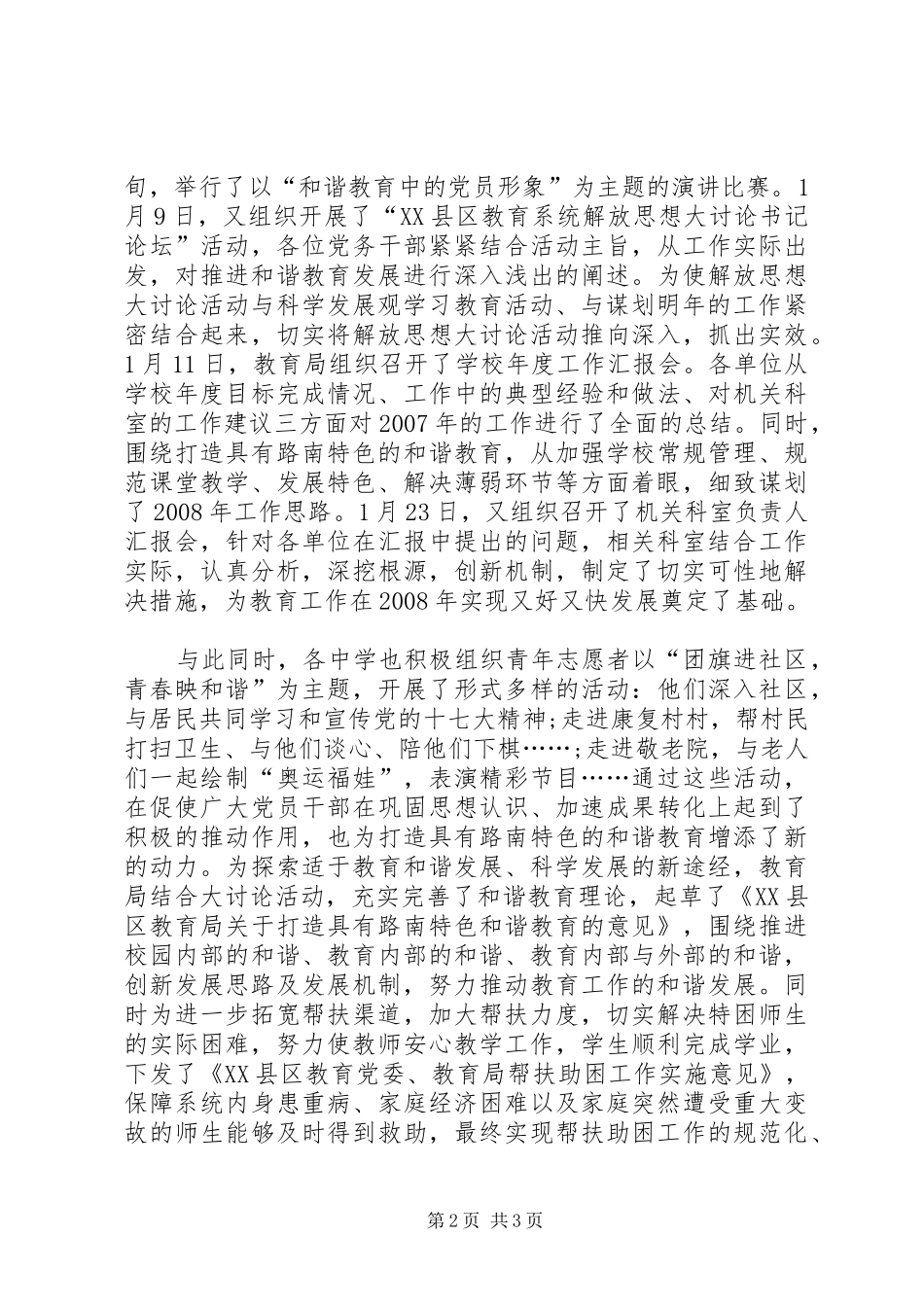 【区教育党委开展解放思想大讨论第二阶段总结】解放思想大讨论第二阶段的总结_第2页