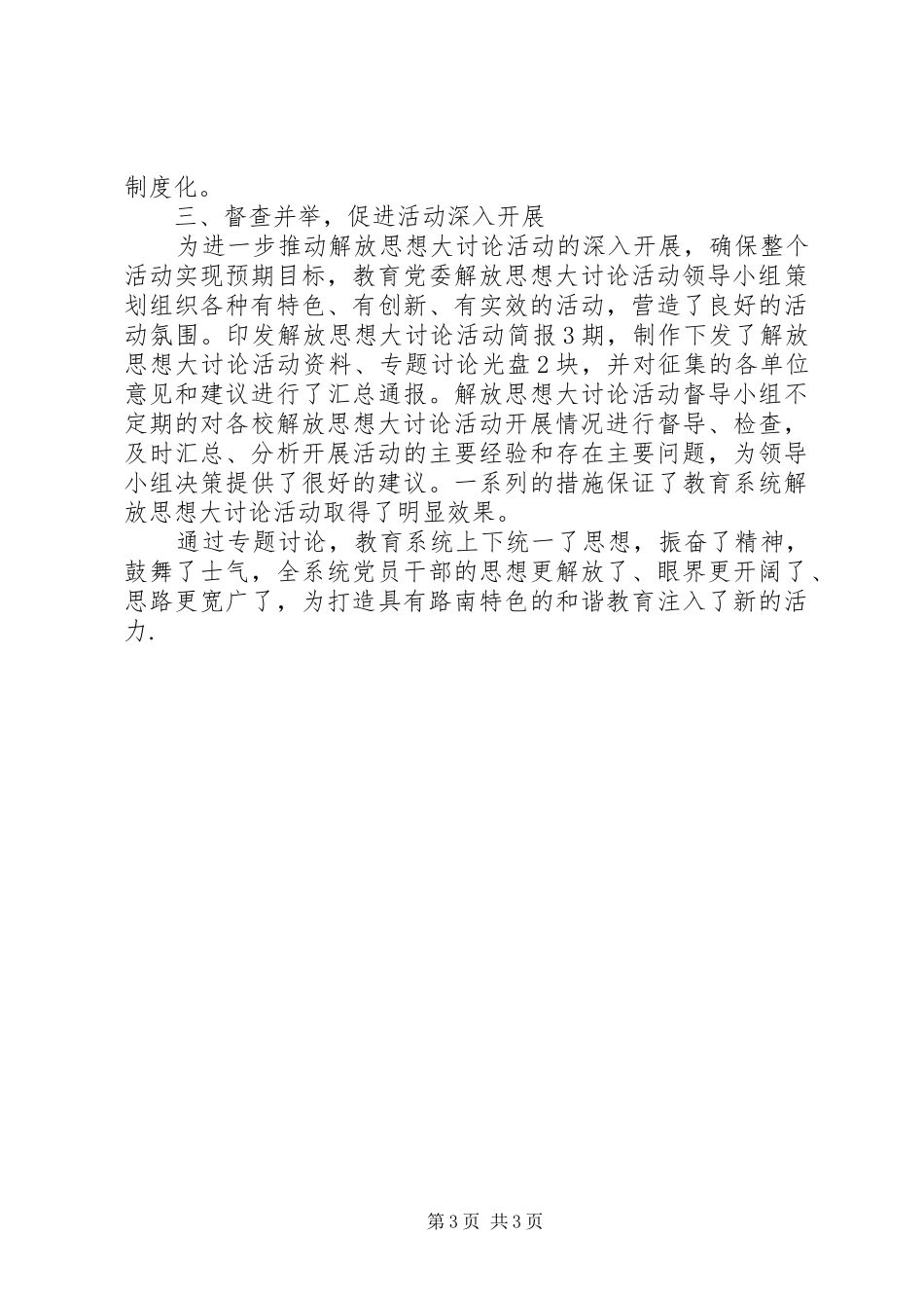 【区教育党委开展解放思想大讨论第二阶段总结】解放思想大讨论第二阶段的总结_第3页