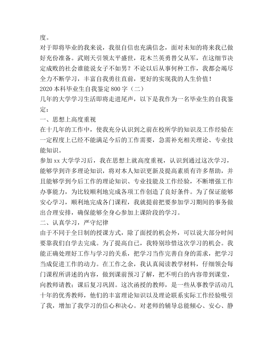 2024本科毕业生自我鉴定800字 (2) _第2页