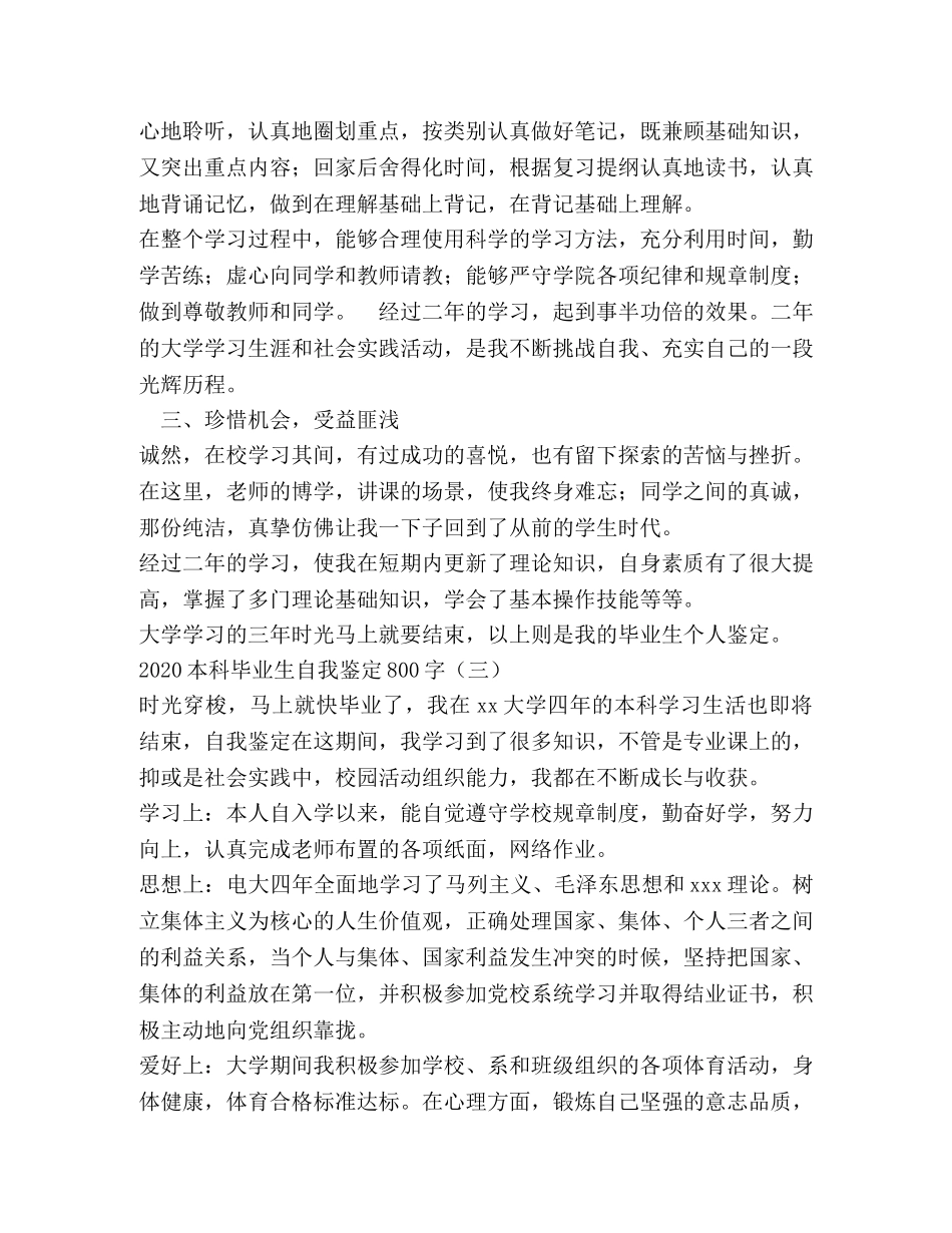 2024本科毕业生自我鉴定800字 (2) _第3页