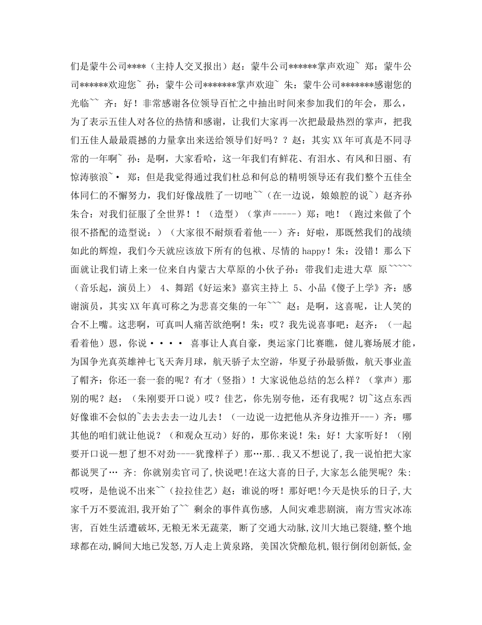 2024年XX公司年会主持词 _第2页