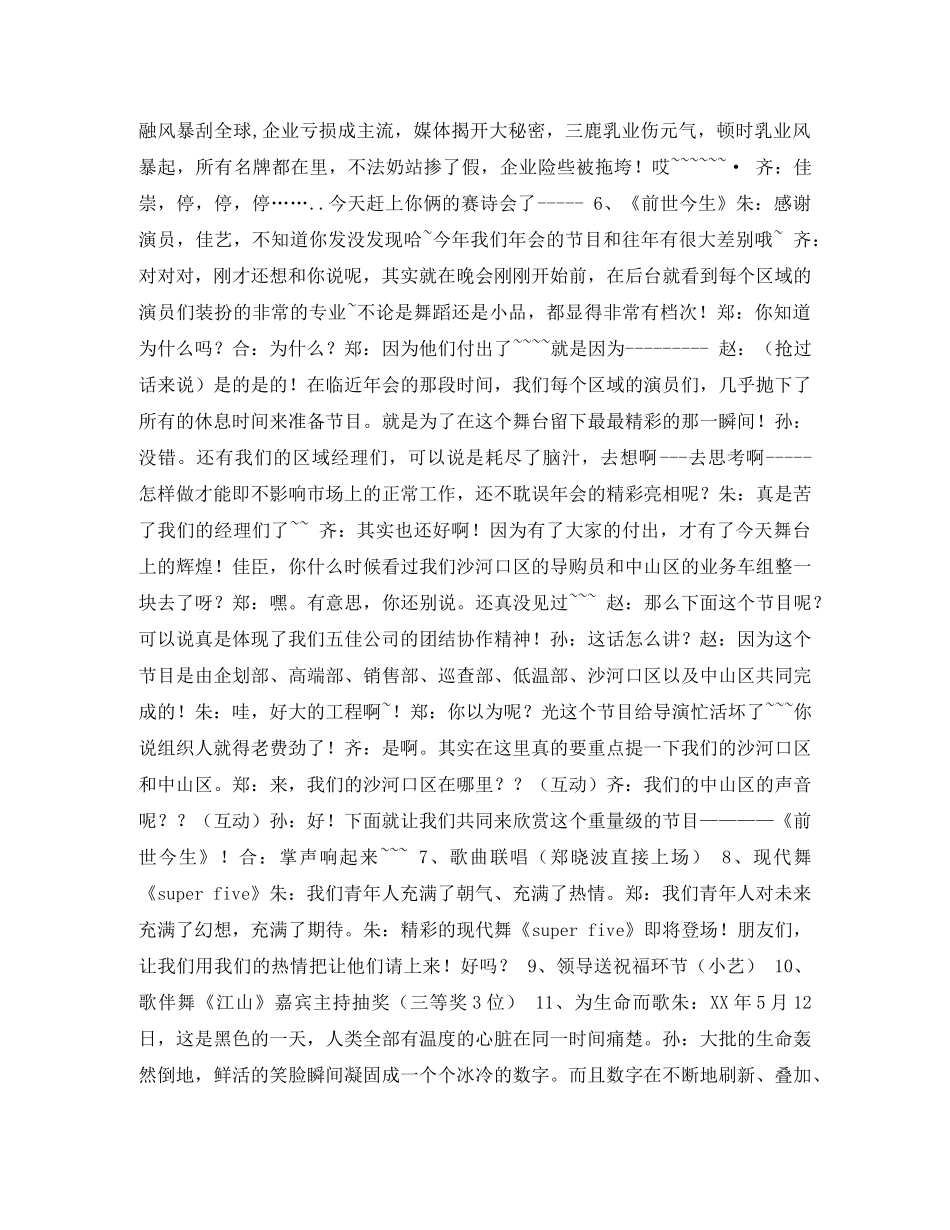 2024年XX公司年会主持词 _第3页