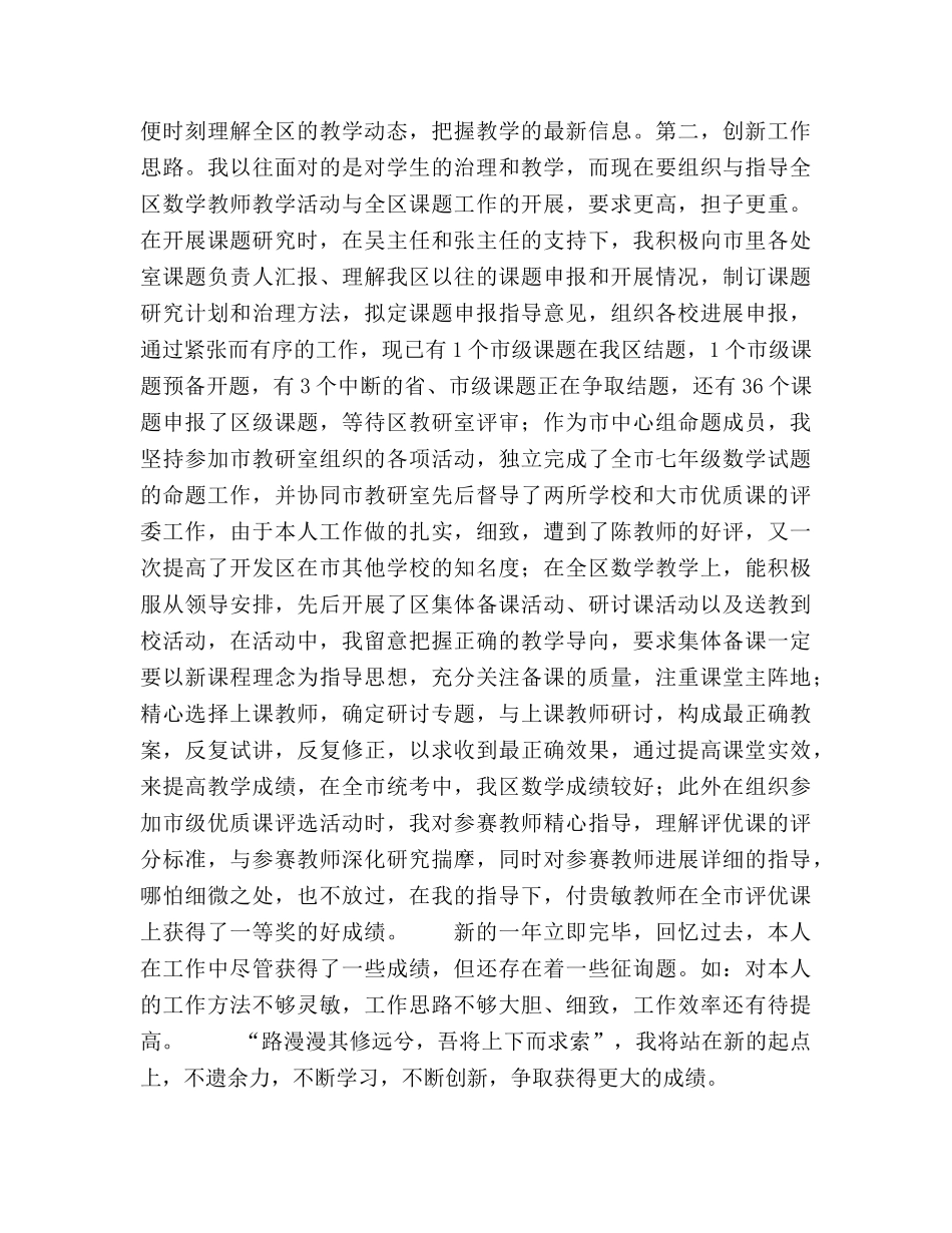 2024教育教学工作参考总结 _第2页