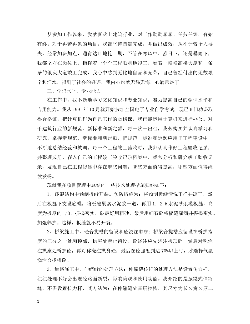 20XX年见习转正定级自我鉴定 _第3页