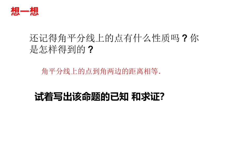 1.4.1-角平分线.4.1---角平分线_第2页