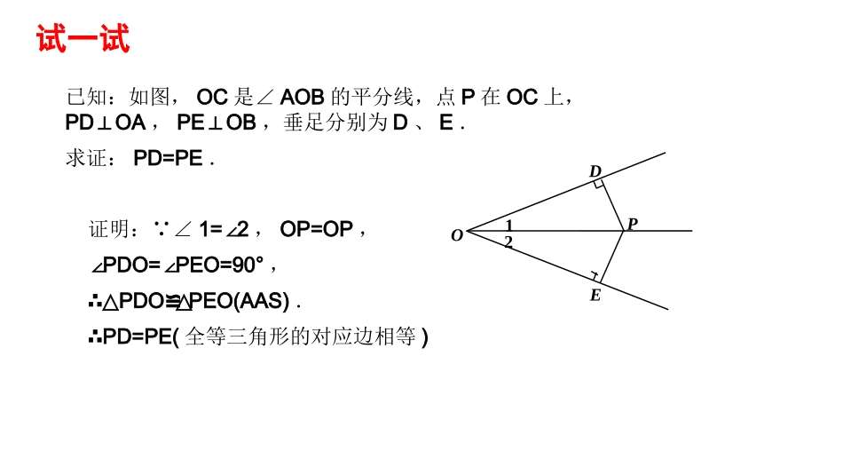 1.4.1-角平分线.4.1---角平分线_第3页