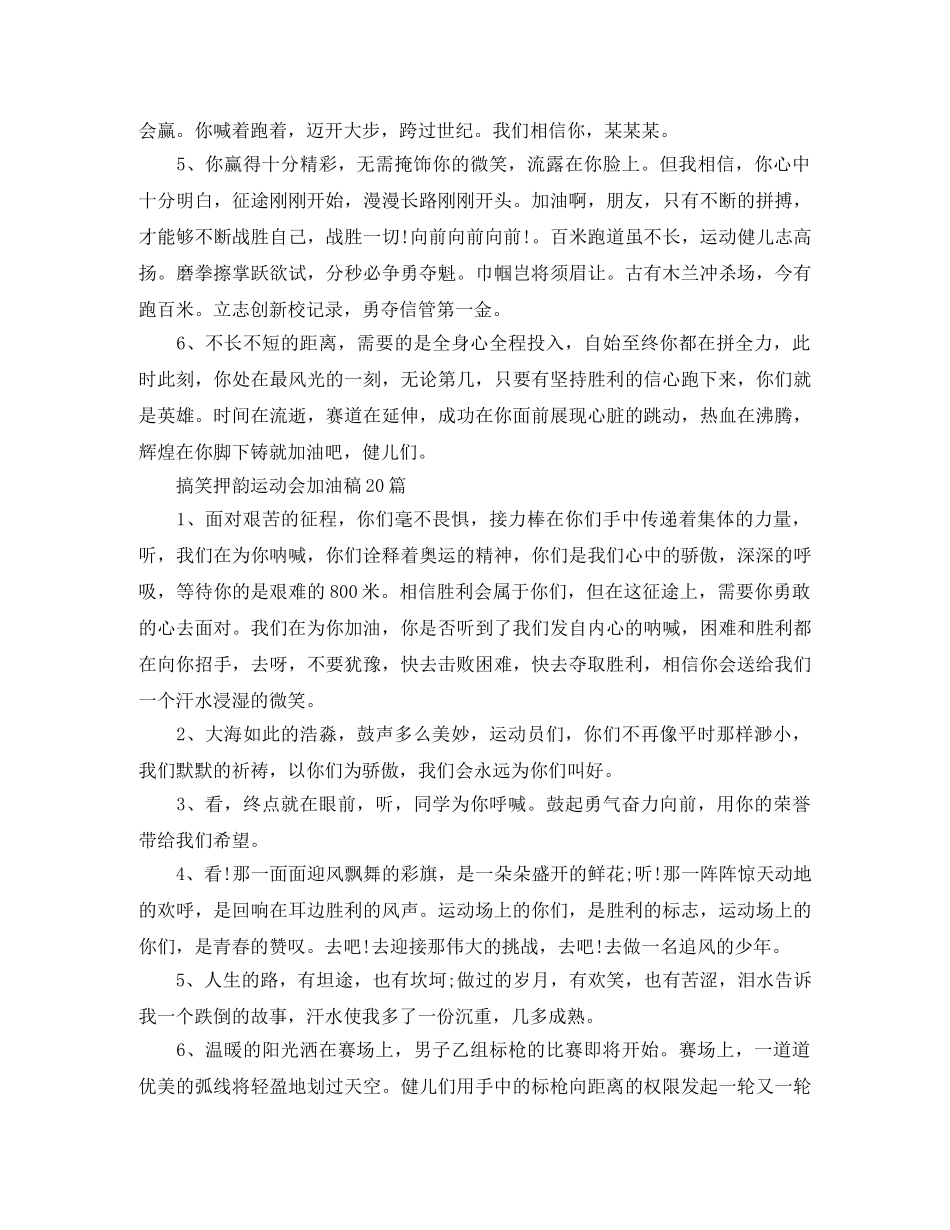 2024搞笑押韵校园运动会加油稿最新20篇 _第2页