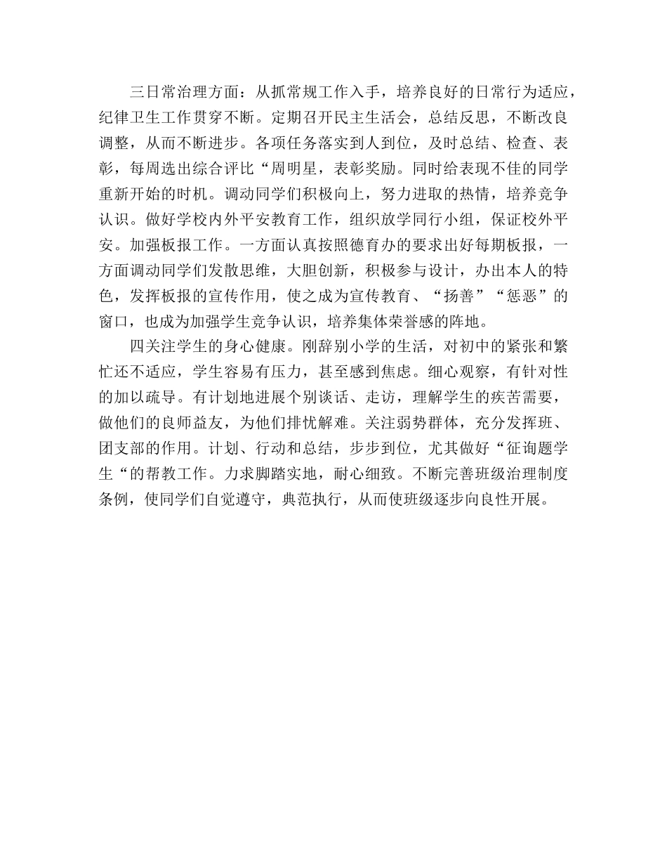 2024年初一班主任工作参考总结范文 _第2页