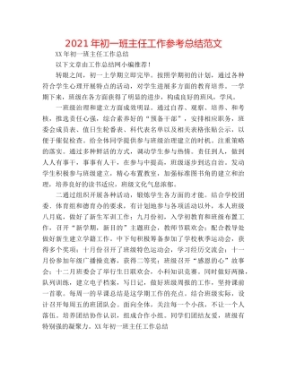 2024年初一班主任工作参考总结范文 
