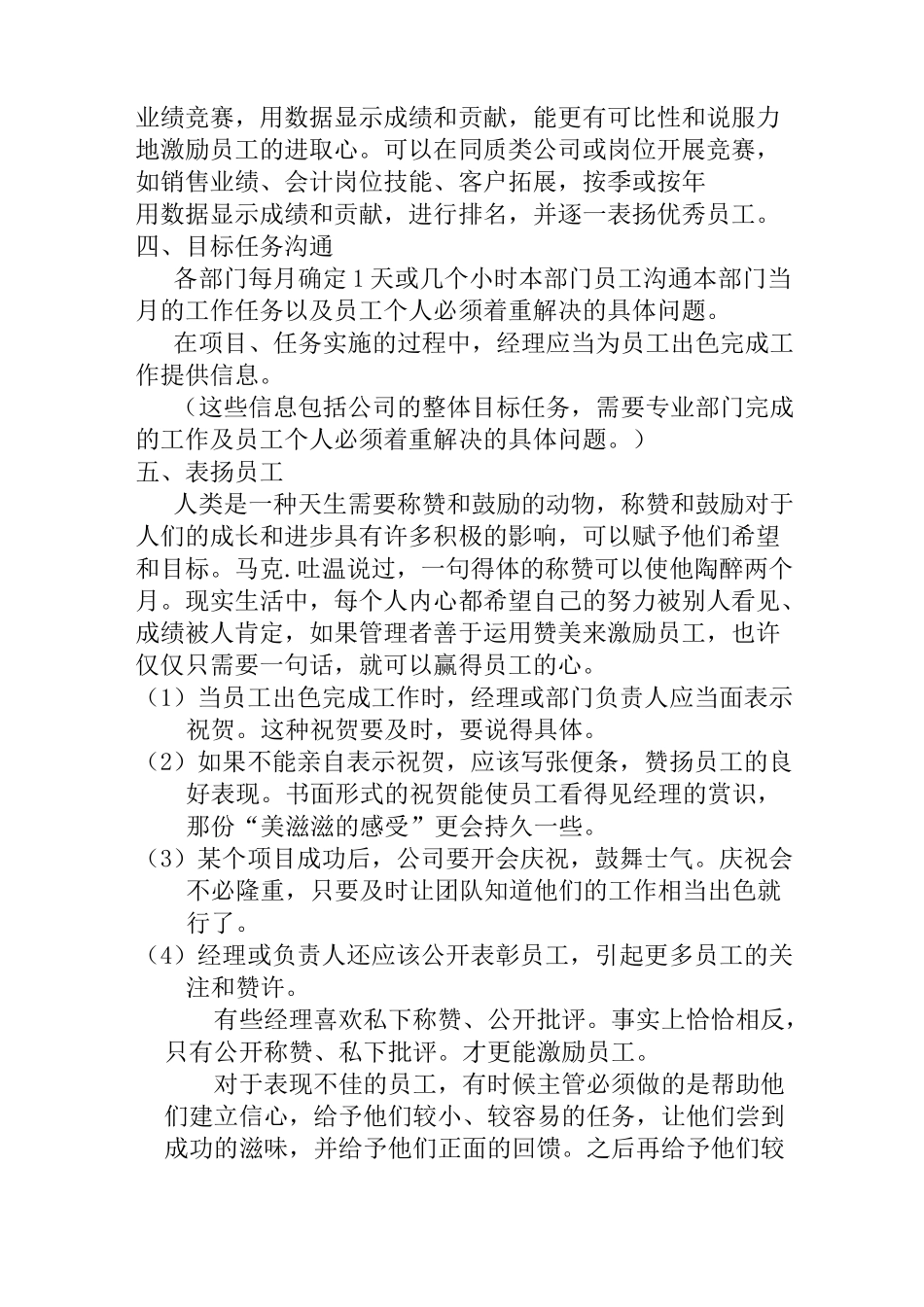 员工激励措施参考措施_第2页