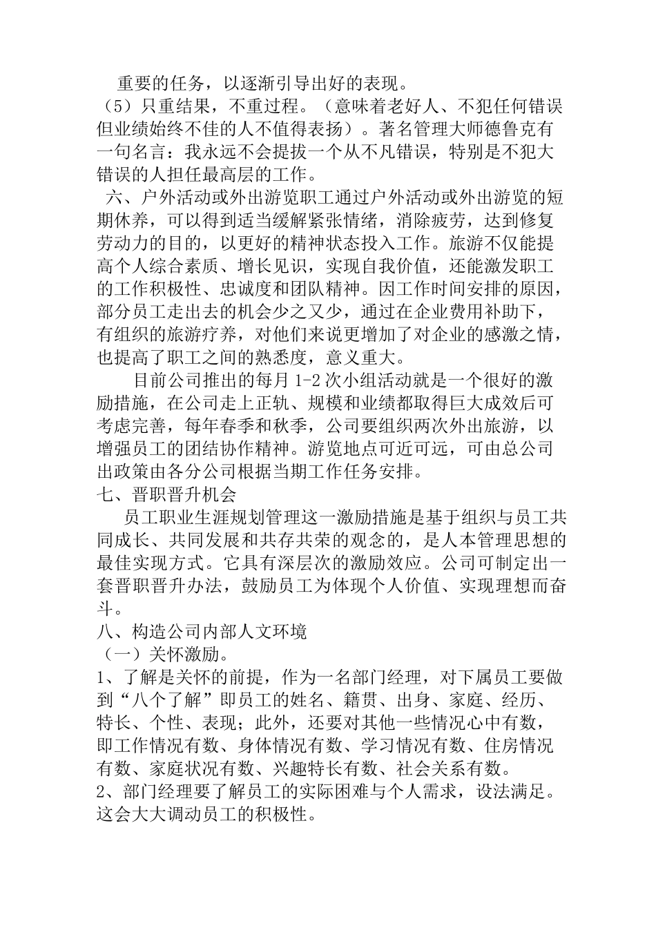 员工激励措施参考措施_第3页