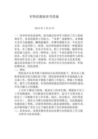 员工激励措施参考措施