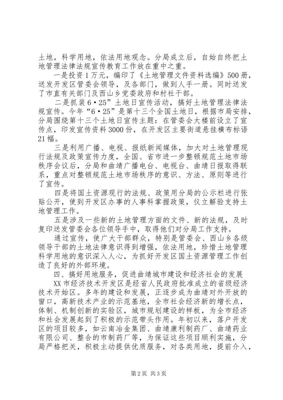 ×开发区国土资源分局年度工作总结年终总结_第2页
