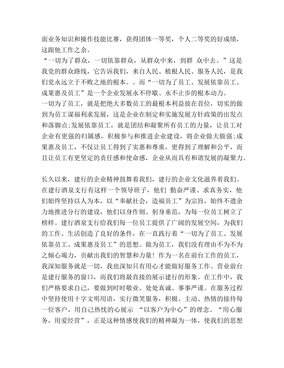 【建行系统《立足岗位建功立业》主题演讲比赛银行柜员演讲稿】 立足本岗建功立业 _第2页