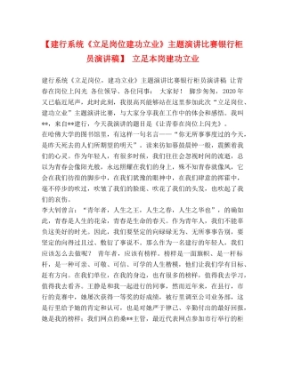 【建行系统《立足岗位建功立业》主题演讲比赛银行柜员演讲稿】 立足本岗建功立业 