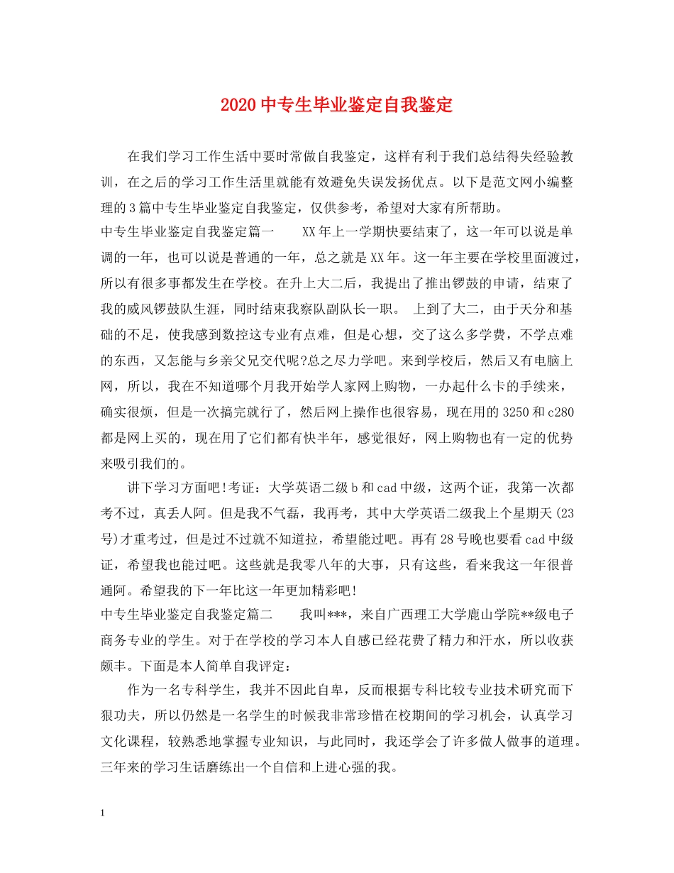 20专生毕业鉴定自我鉴定 _第1页