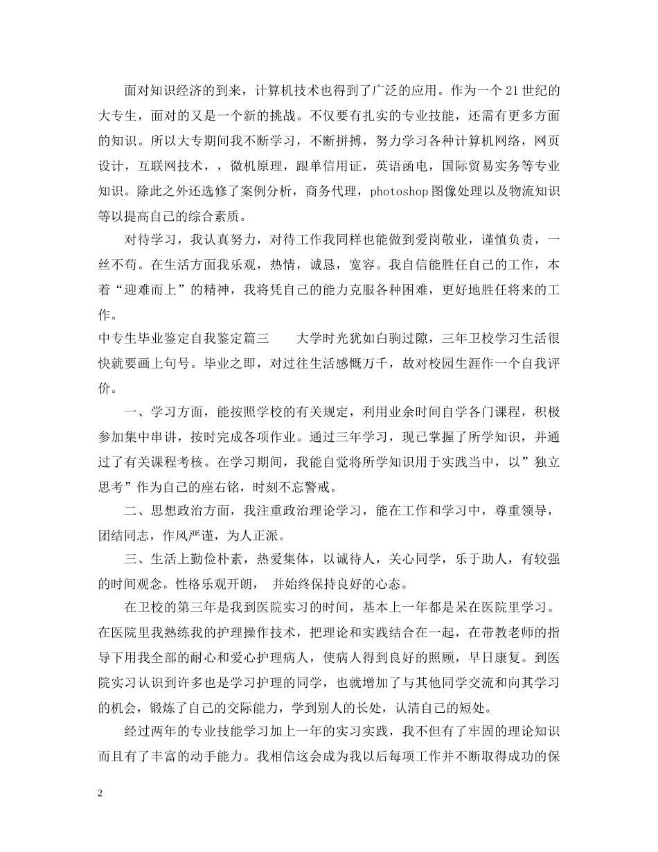 20专生毕业鉴定自我鉴定 _第2页