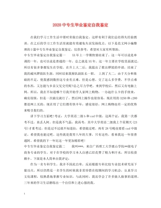 20专生毕业鉴定自我鉴定 