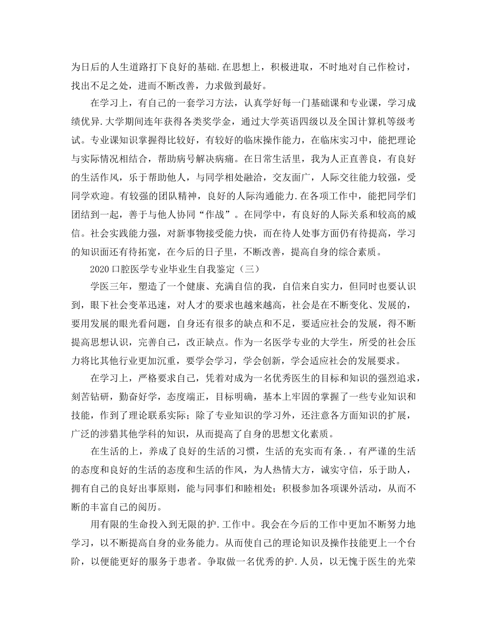 2024口腔医学专业毕业生自我鉴定 _第2页