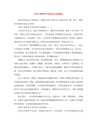 2024口腔医学专业毕业生自我鉴定 
