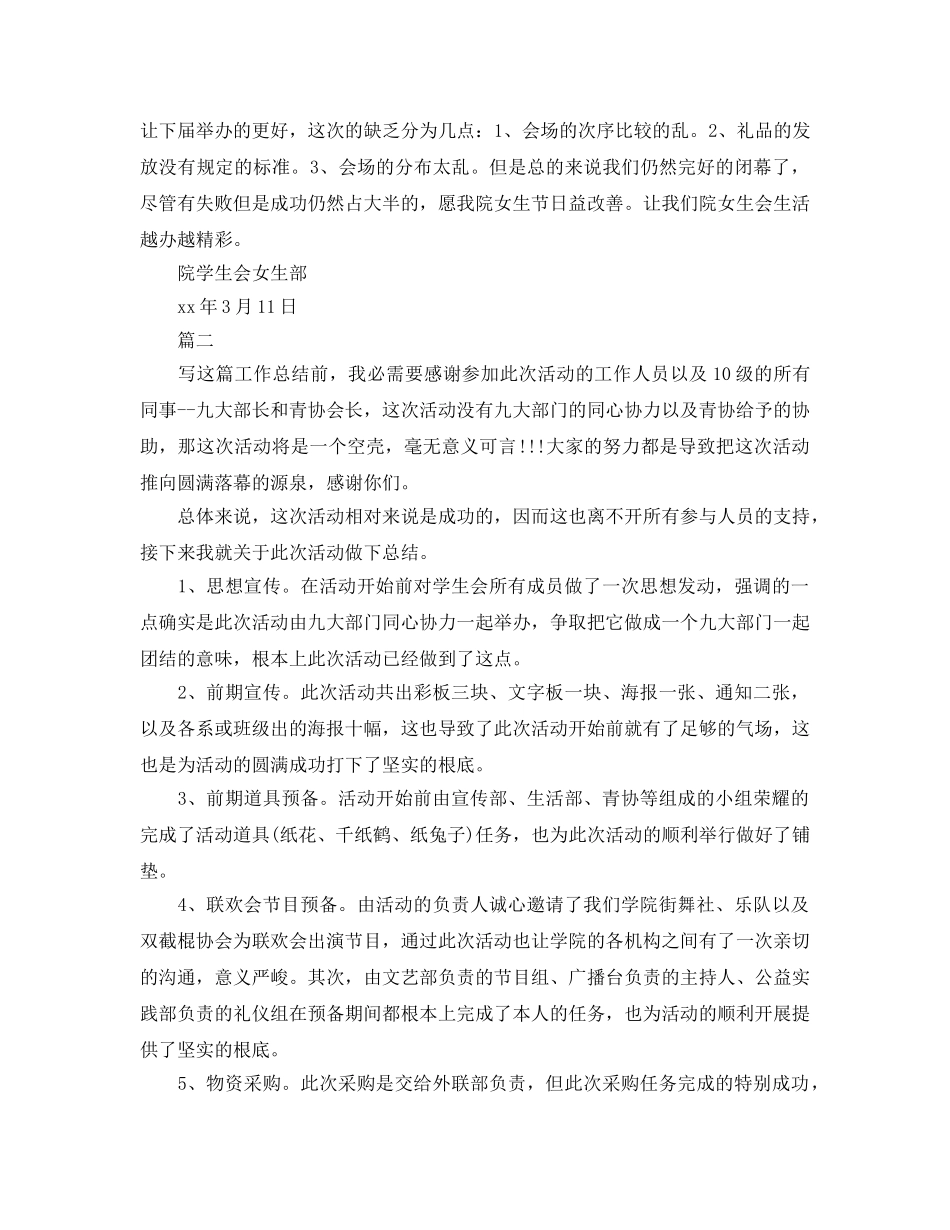 2024年工作参考总结-三七女生节活动工作参考总结 _第2页