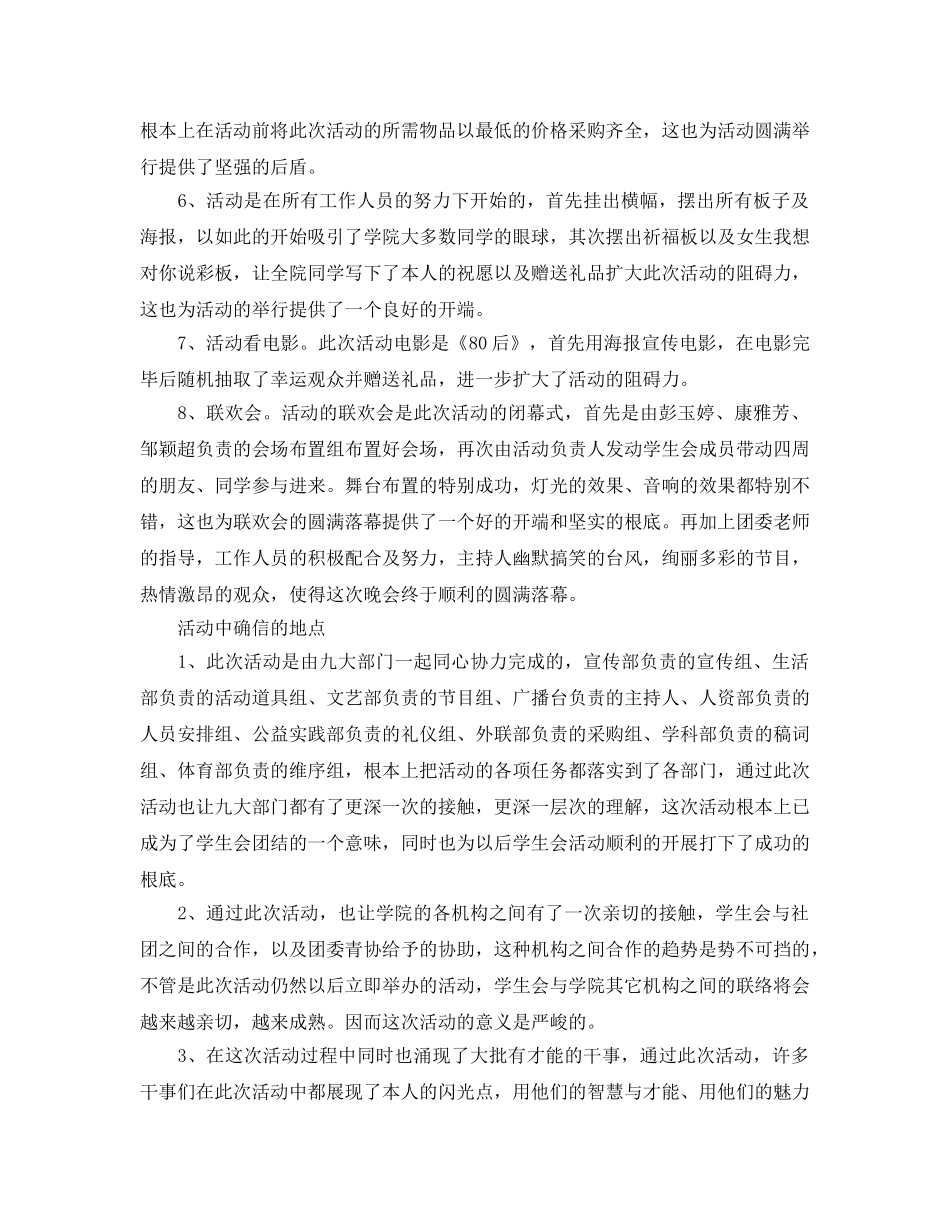 2024年工作参考总结-三七女生节活动工作参考总结 _第3页