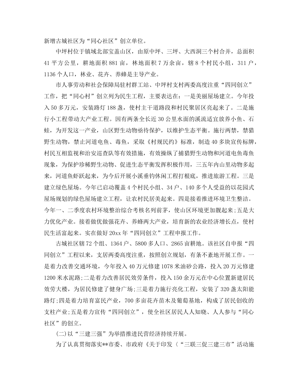 2024年工作参考总结-年度统战工作参考总结 _第3页