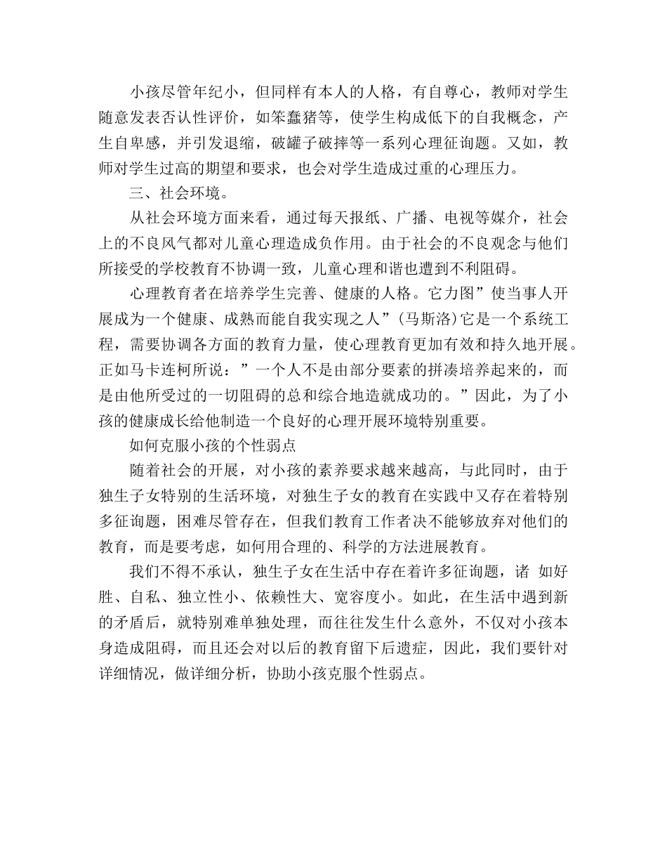 2024年12月教师工作参考总结让儿童在良好的氛围中 _第2页