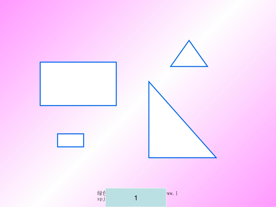 人教版四年级数学下册《三角形的内角和》PPT课件_第2页