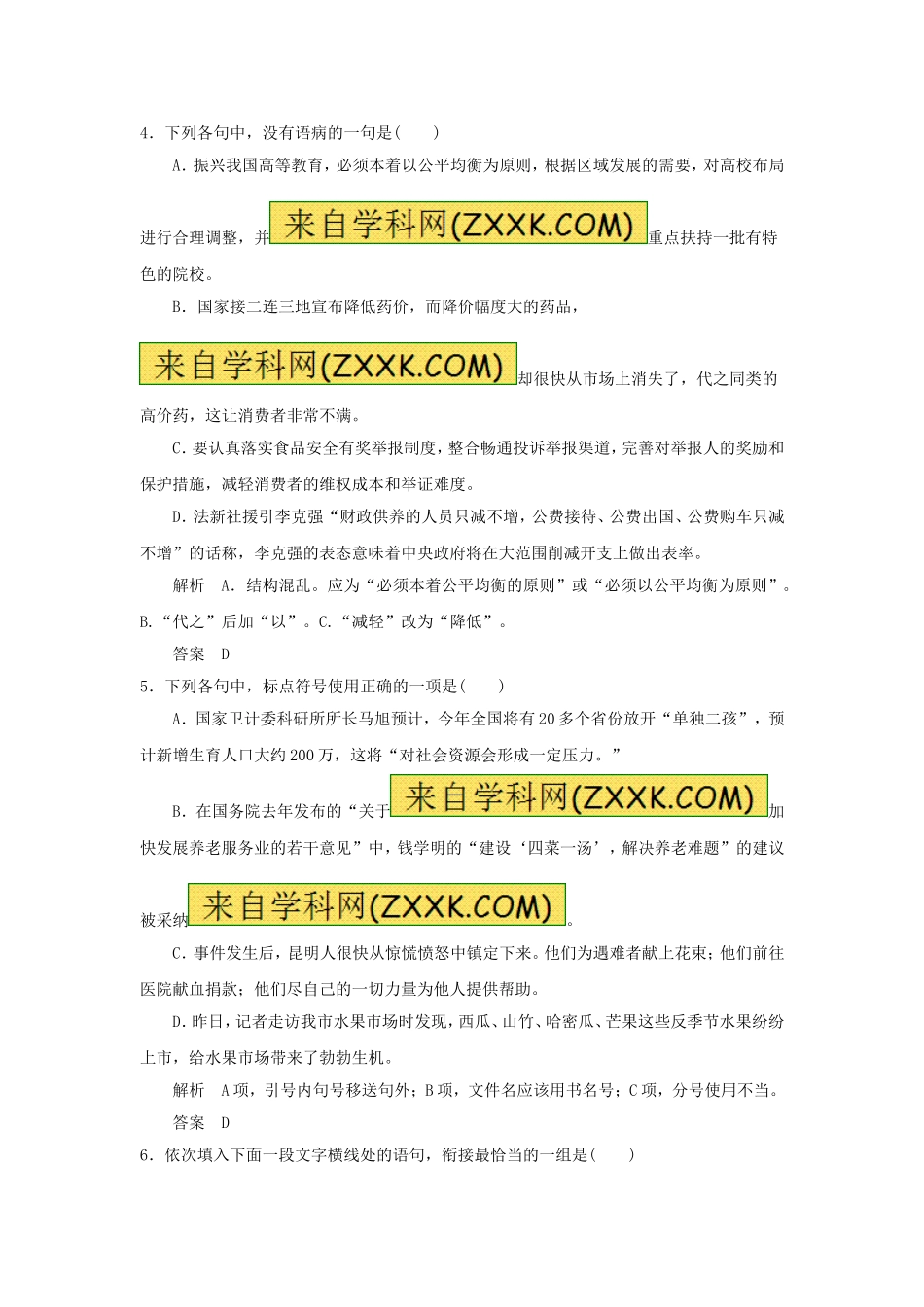 《时评两篇》习题1_第2页