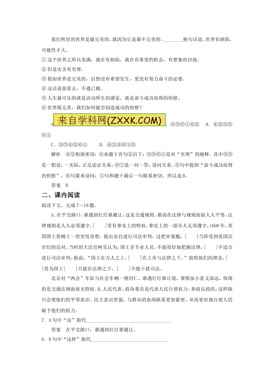 《时评两篇》习题1_第3页