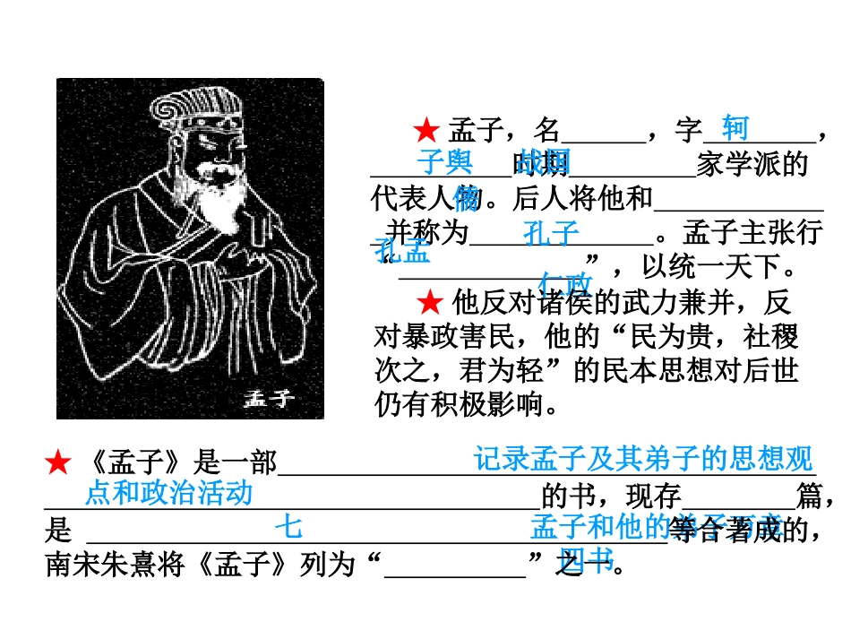 18、生于忧患-死于安乐_第2页