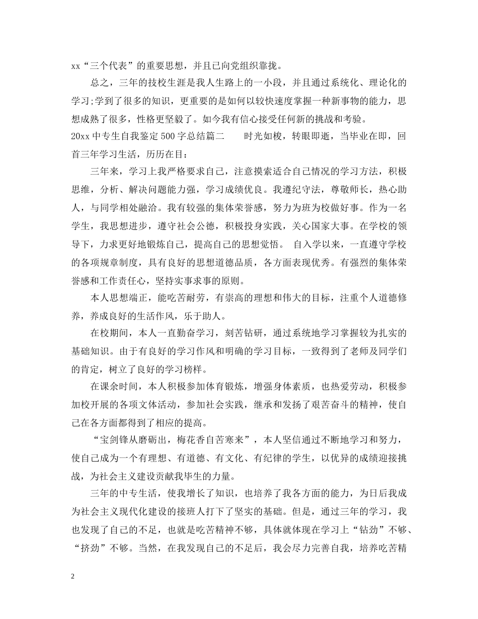 20专生自我鉴定500字总结 _第2页