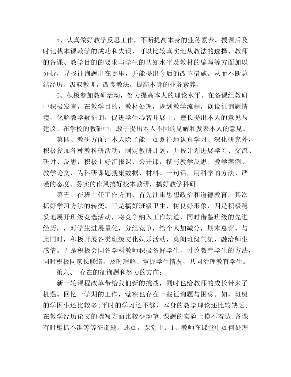 2024教师教育教学工作参考总结 _第3页
