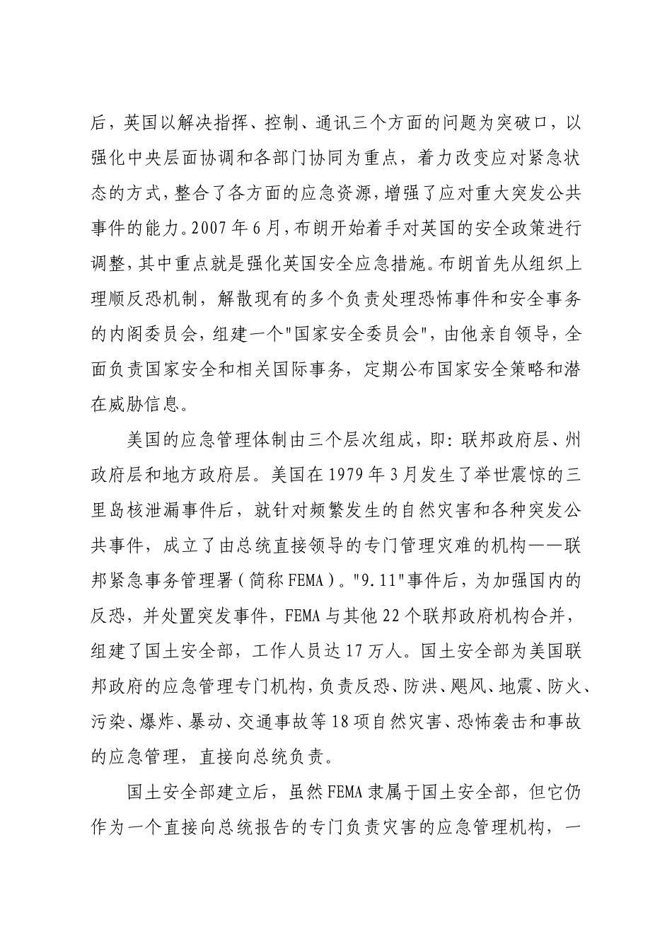 英美应急管理机制建设管窥_第2页