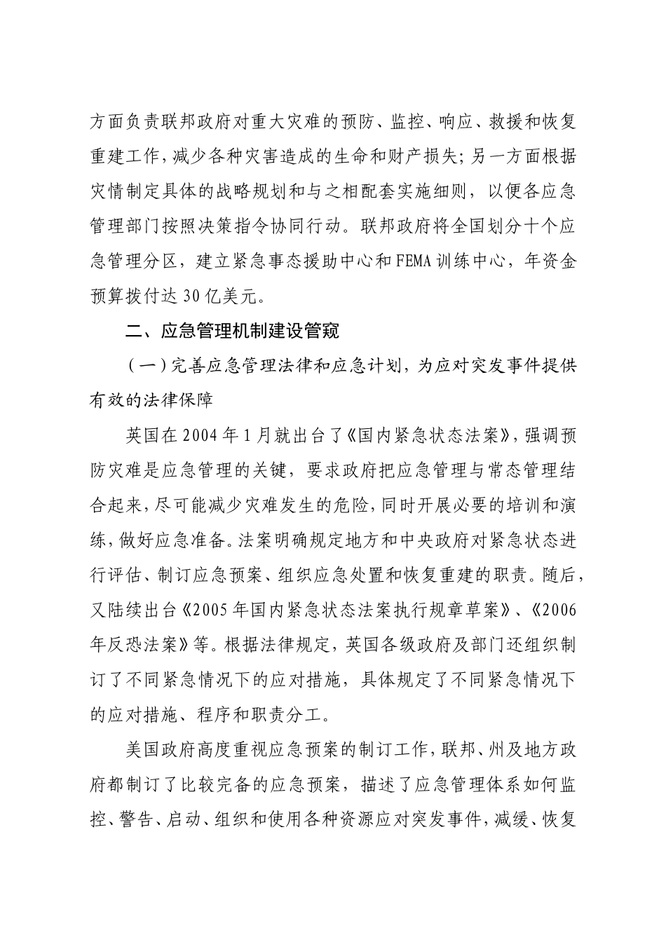英美应急管理机制建设管窥_第3页