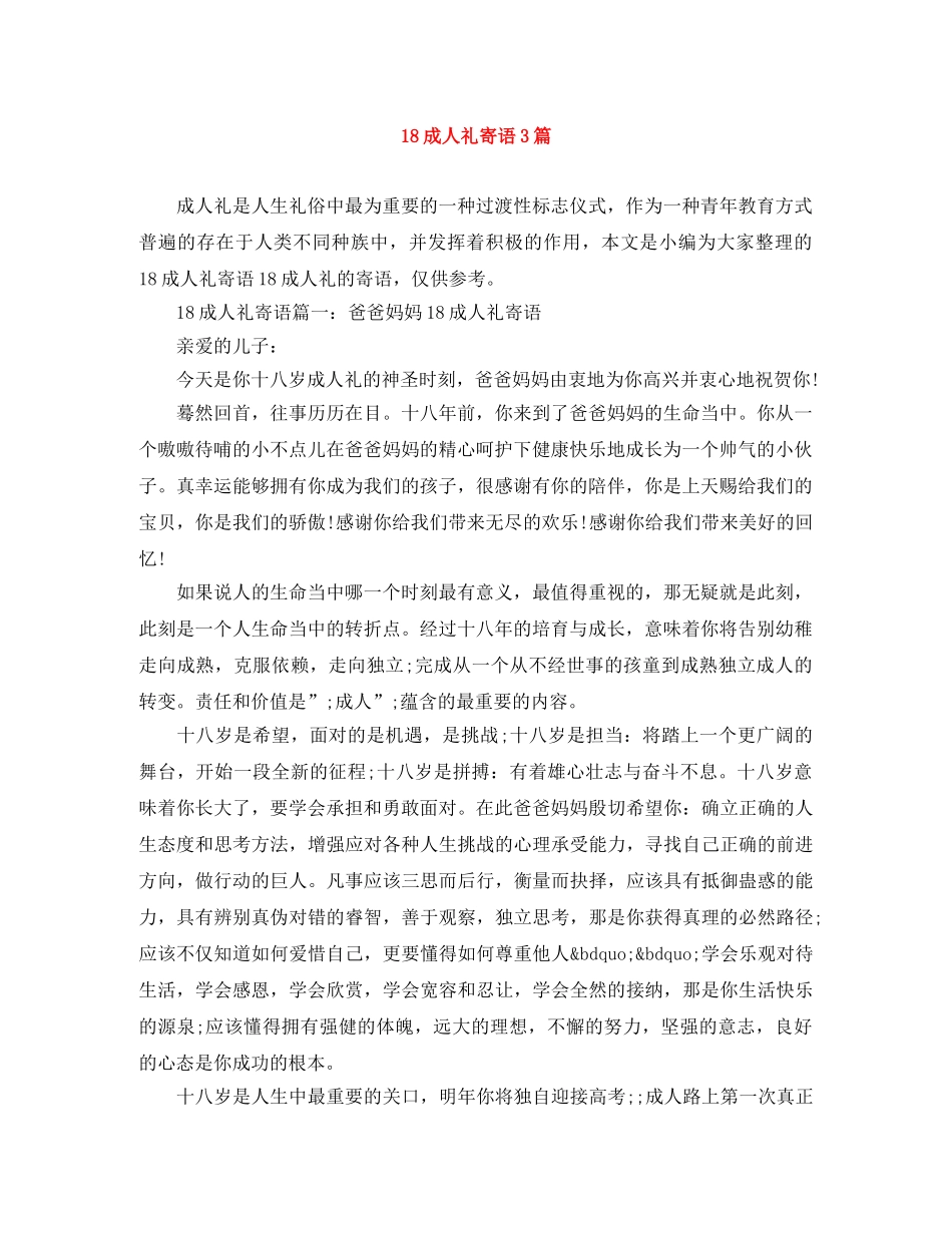 18成人礼寄语3篇 _第1页