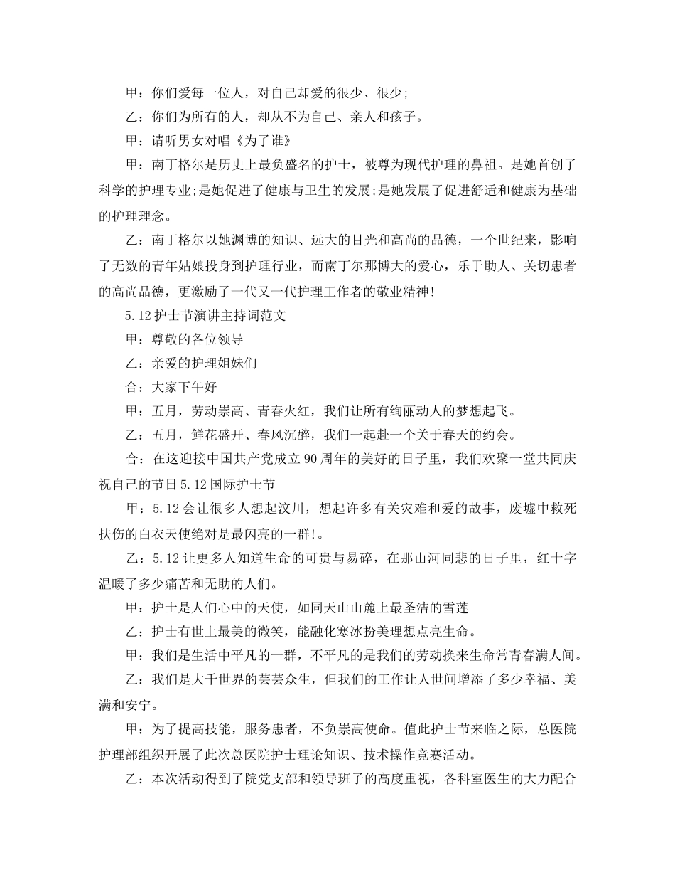 512护士节演讲主持词总集 _第2页