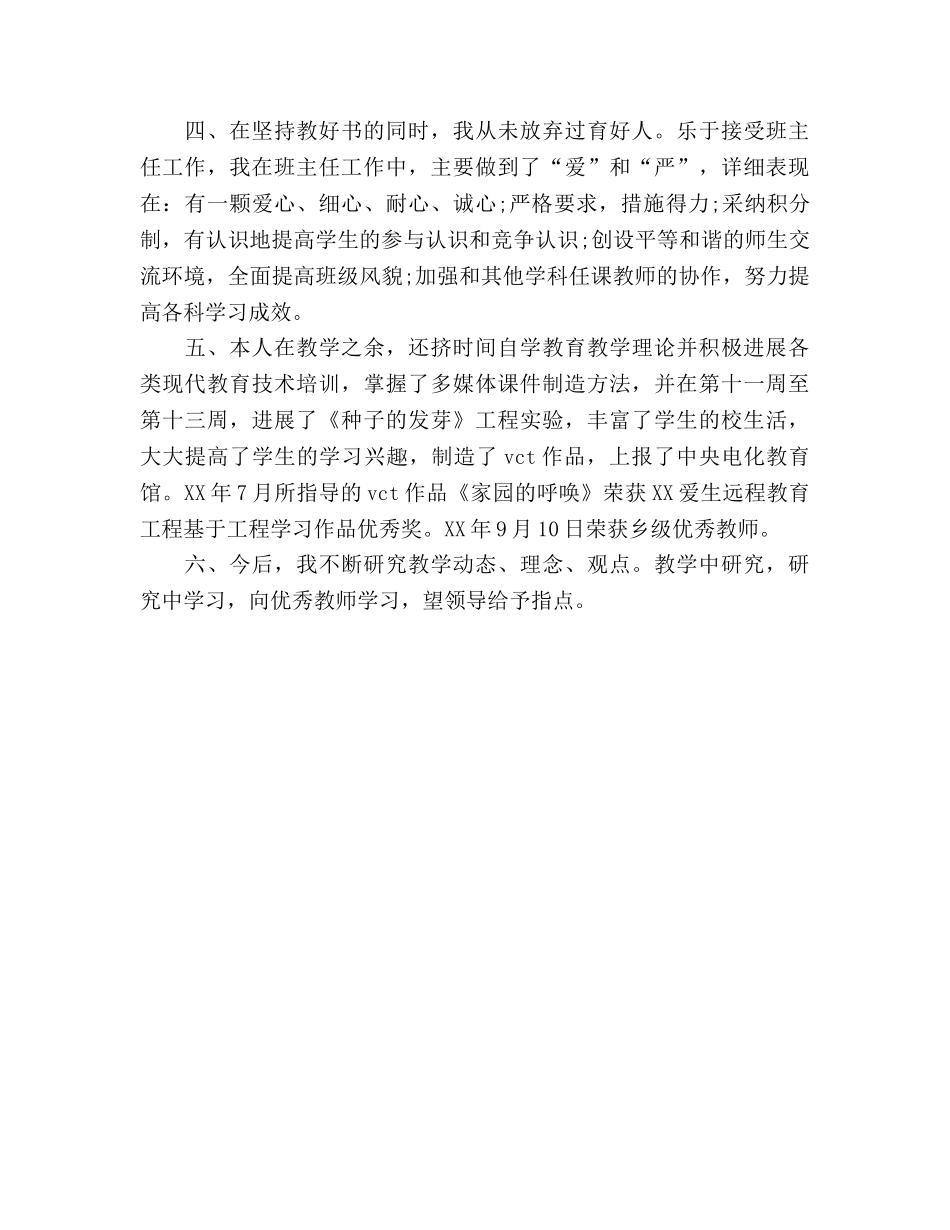 2024年12月农村小学教师年终工作参考总结 _第2页