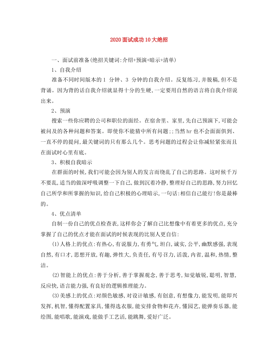 2024面试成功10大绝招 _第1页