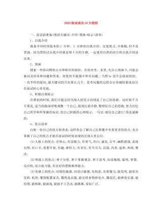 2024面试成功10大绝招 