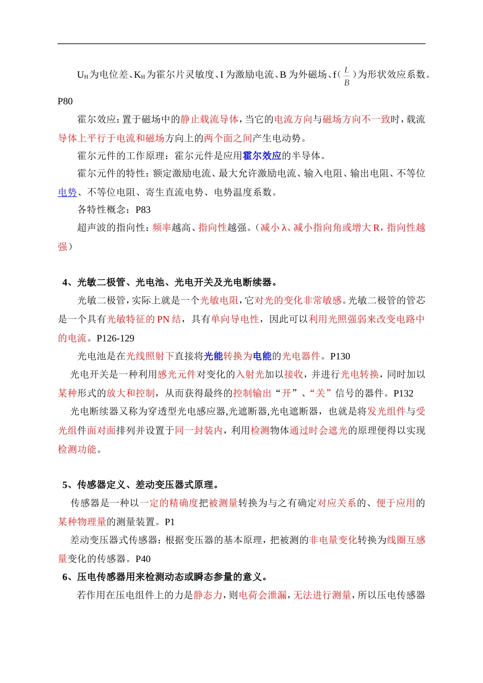 传感器与检测技术-复习提纲_第2页