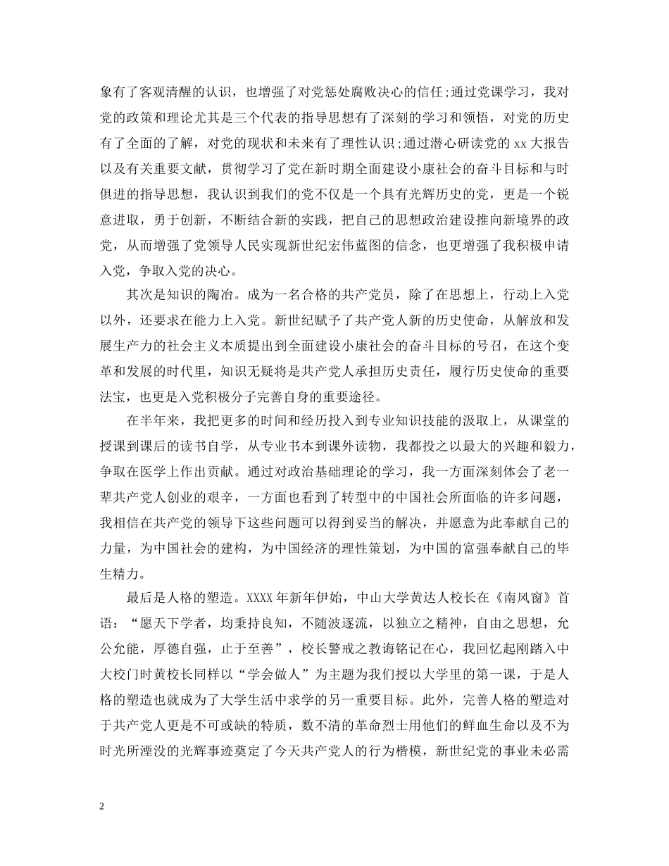 20XX年医生自我鉴定 _第2页