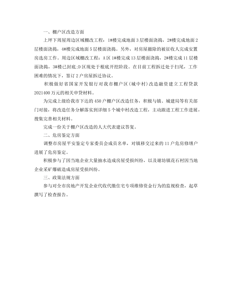 2024年工作参考总结-棚户区改造半年工作参考总结范文 _第2页